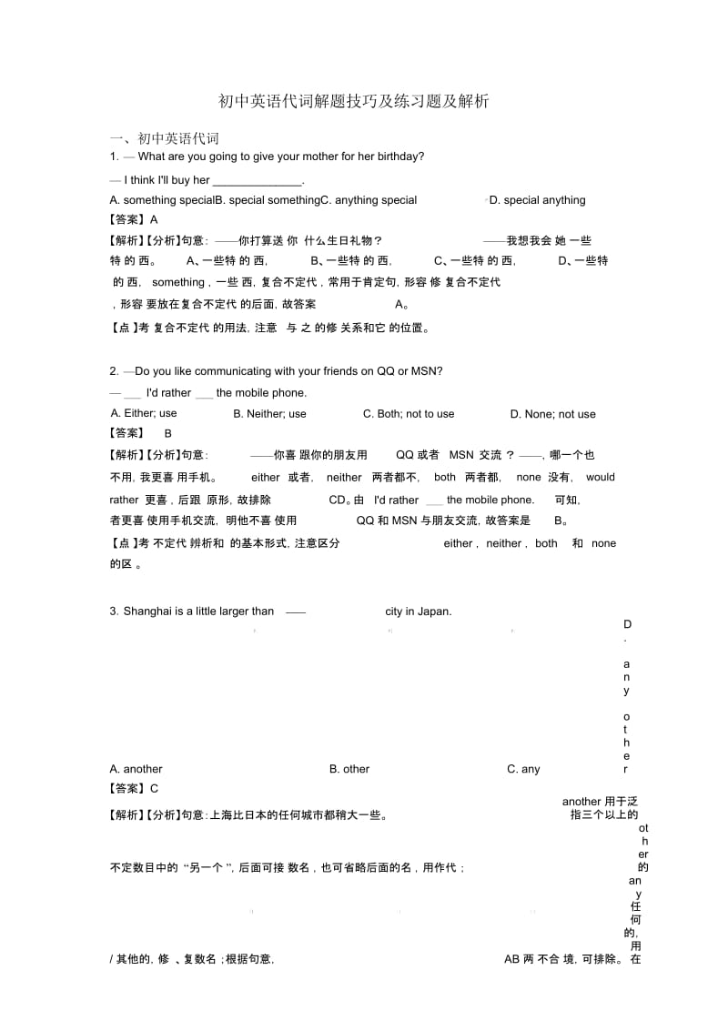 初中英语代词解题技巧及练习题及解析.docx_第1页