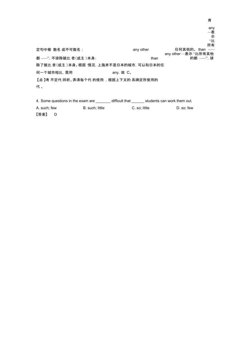 初中英语代词解题技巧及练习题及解析.docx_第2页