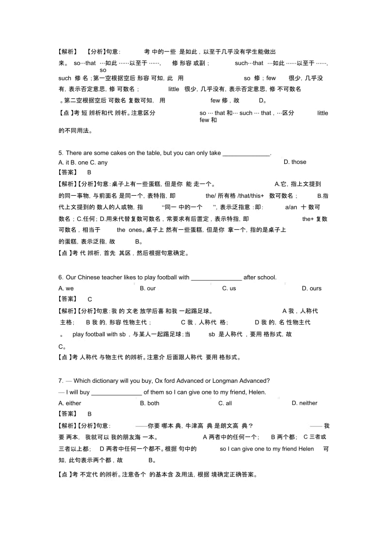 初中英语代词解题技巧及练习题及解析.docx_第3页