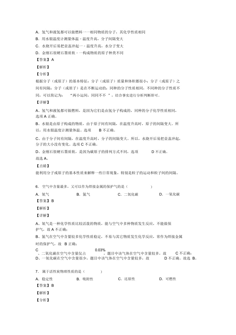 2020-2021备战中考化学与金刚石石墨和C60有关的压轴题含详细答案.docx_第3页