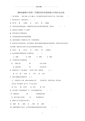 内蒙古锡林郭勒盟农管局民族中学七年级历史上学期期中质量检测试题(无答案)新人教版.docx