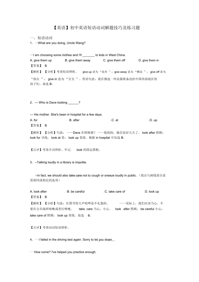 【英语】初中英语短语动词解题技巧及练习题.docx_第1页