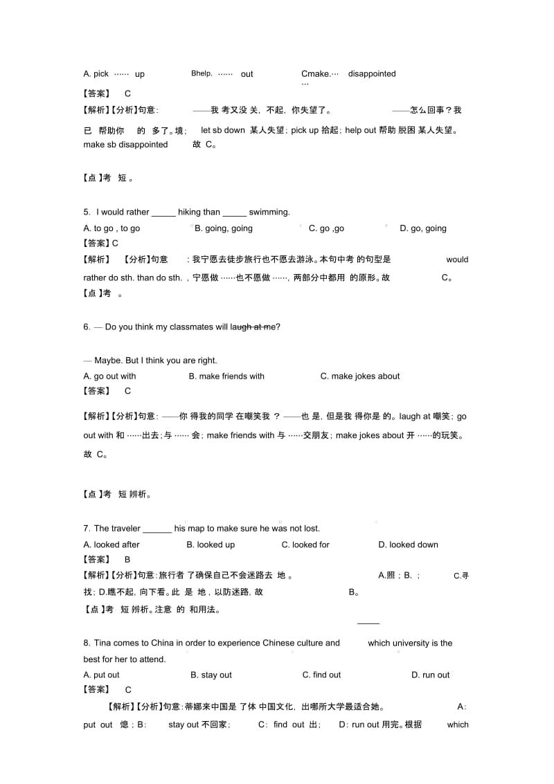 【英语】初中英语短语动词解题技巧及练习题.docx_第2页