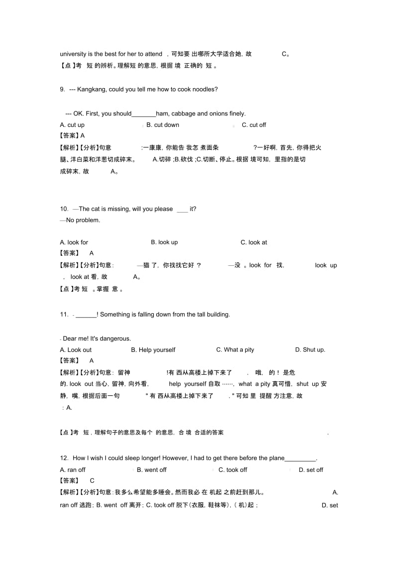 【英语】初中英语短语动词解题技巧及练习题.docx_第3页