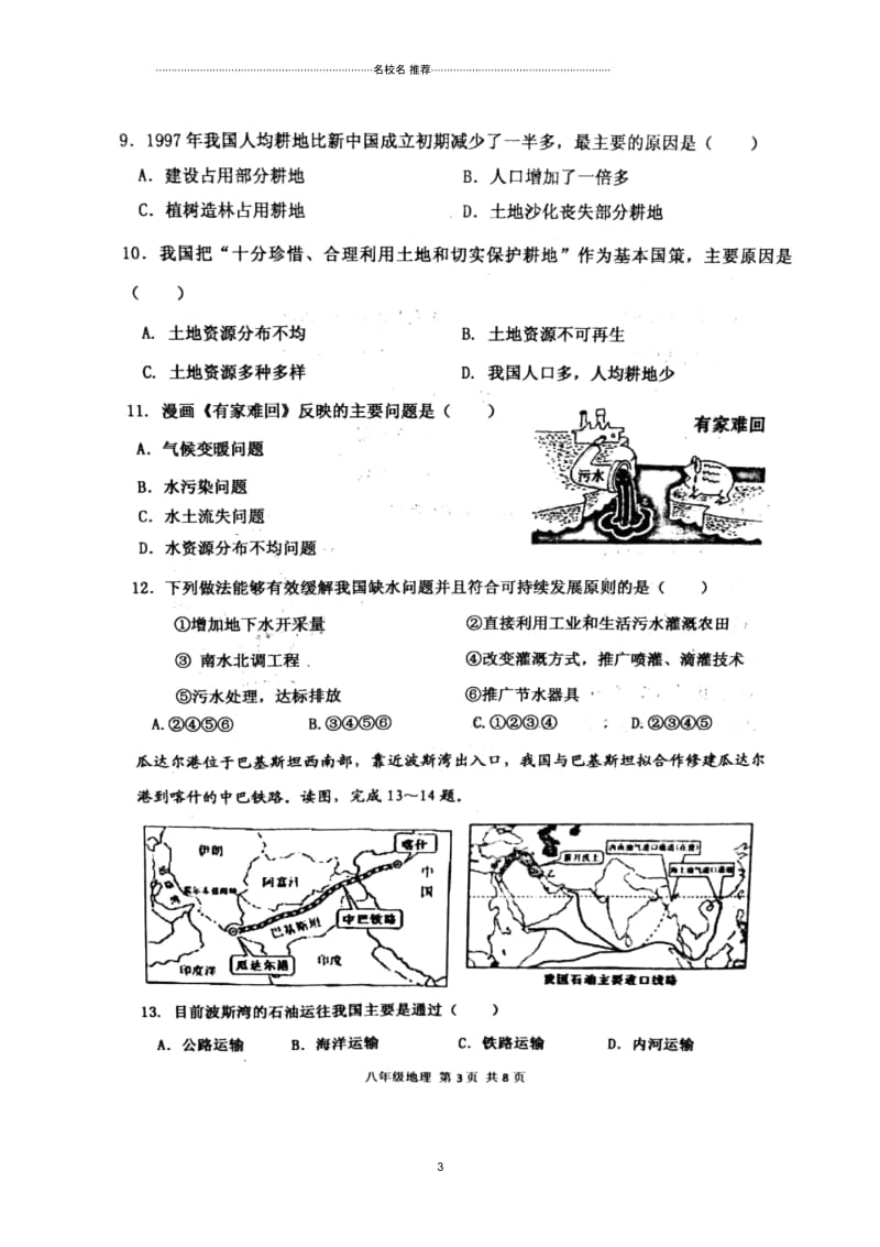 天津市红桥区八年级地理上学期期末考试试题(扫描版).docx_第3页