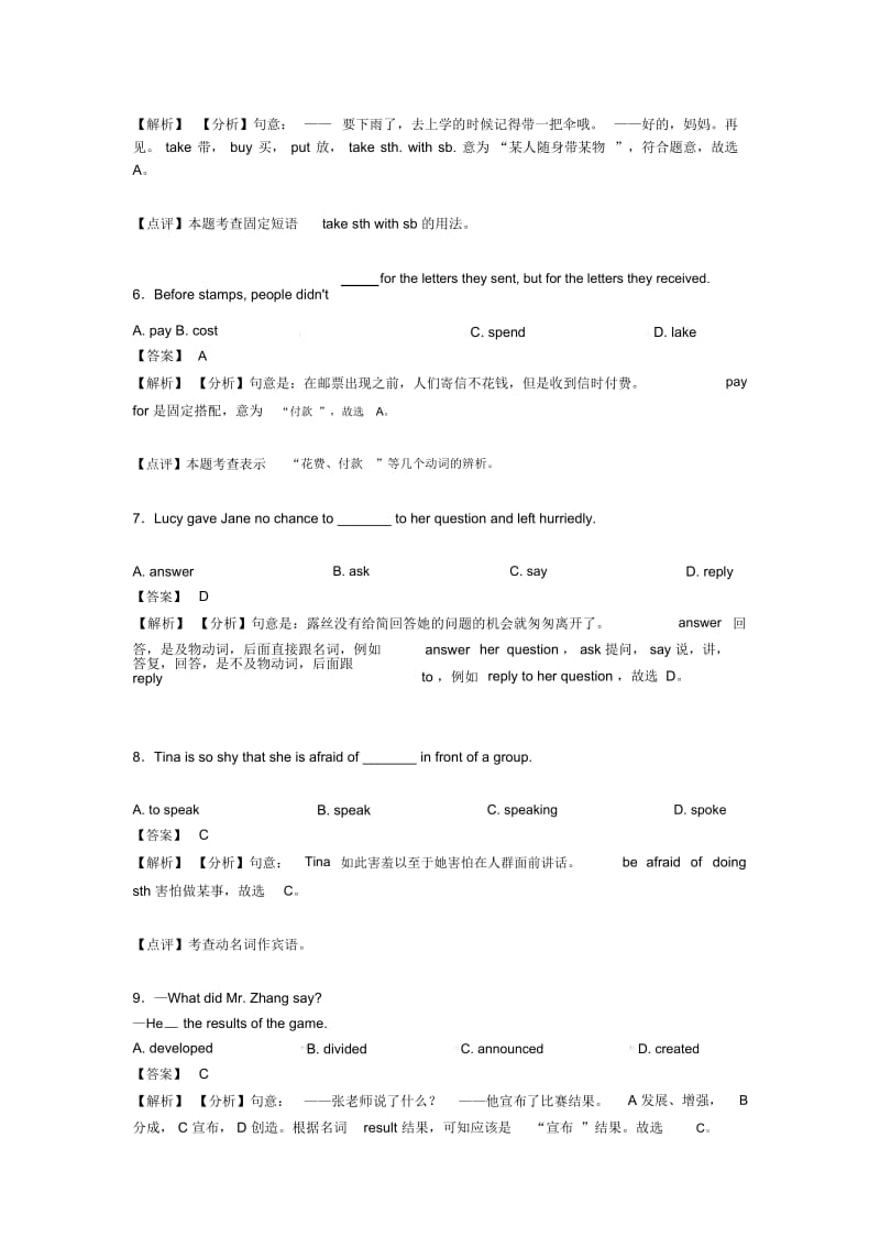 初中英语动词基本形式解题技巧讲解及练习题(含答案)及解析.docx_第2页