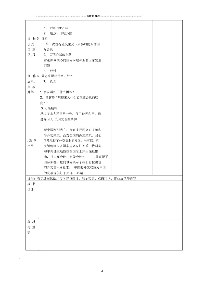 山东省临淄外国语实验学校八年级历史下册第16课独立自主的和平外交名师教案新人教版.docx_第2页