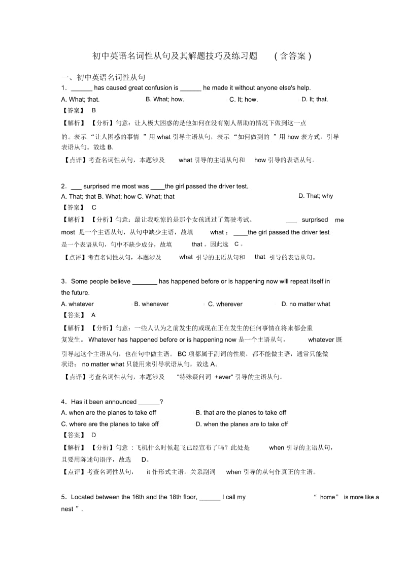 初中英语名词性从句及其解题技巧及练习题(含答案).docx_第1页