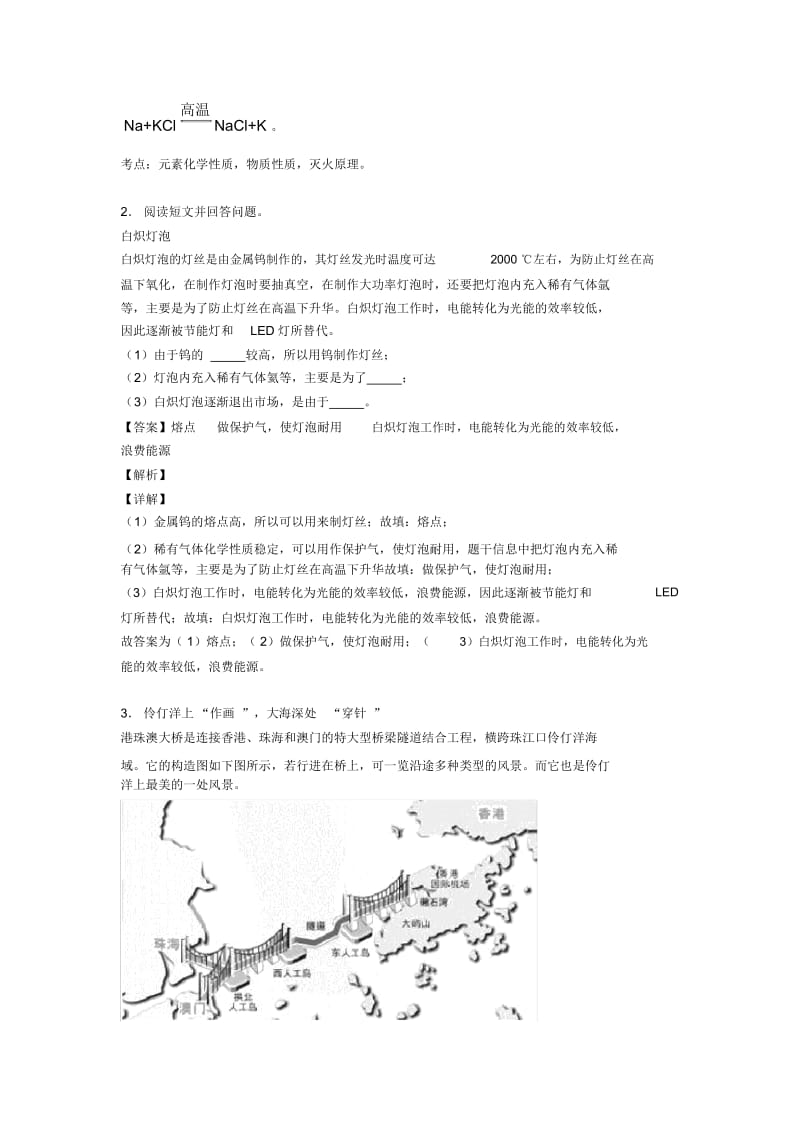 2020-2021备战中考化学易错题精选-科普阅读题练习题及详细答案.docx_第2页