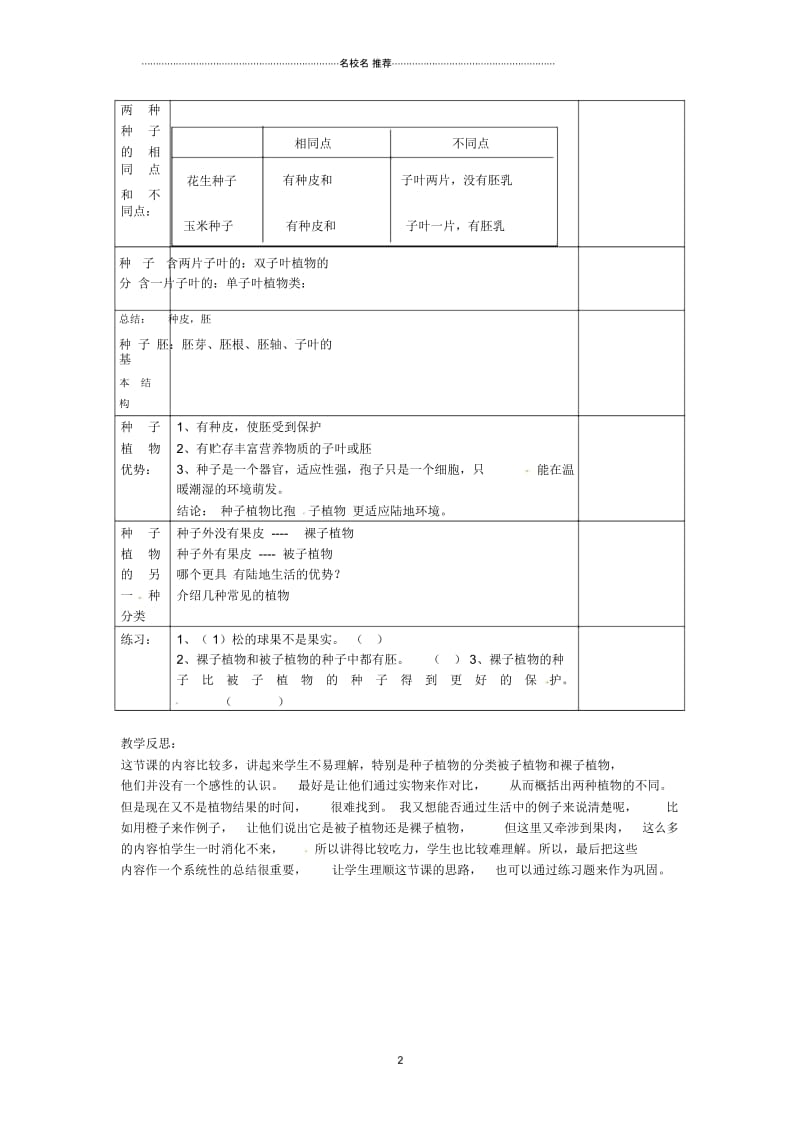 山东省龙口市诸由观镇诸由中学初中七年级生物上册3.1.1种子植物名师精选教案(新版)新人教版.docx_第2页