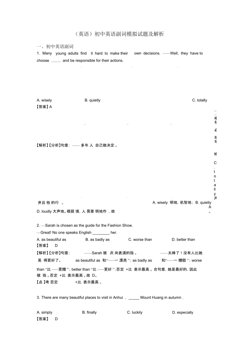 初中英语副词模拟试题及解析.docx_第1页