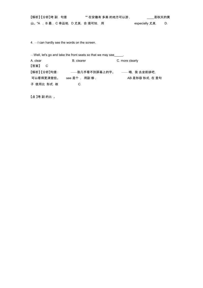 初中英语副词模拟试题及解析.docx_第2页