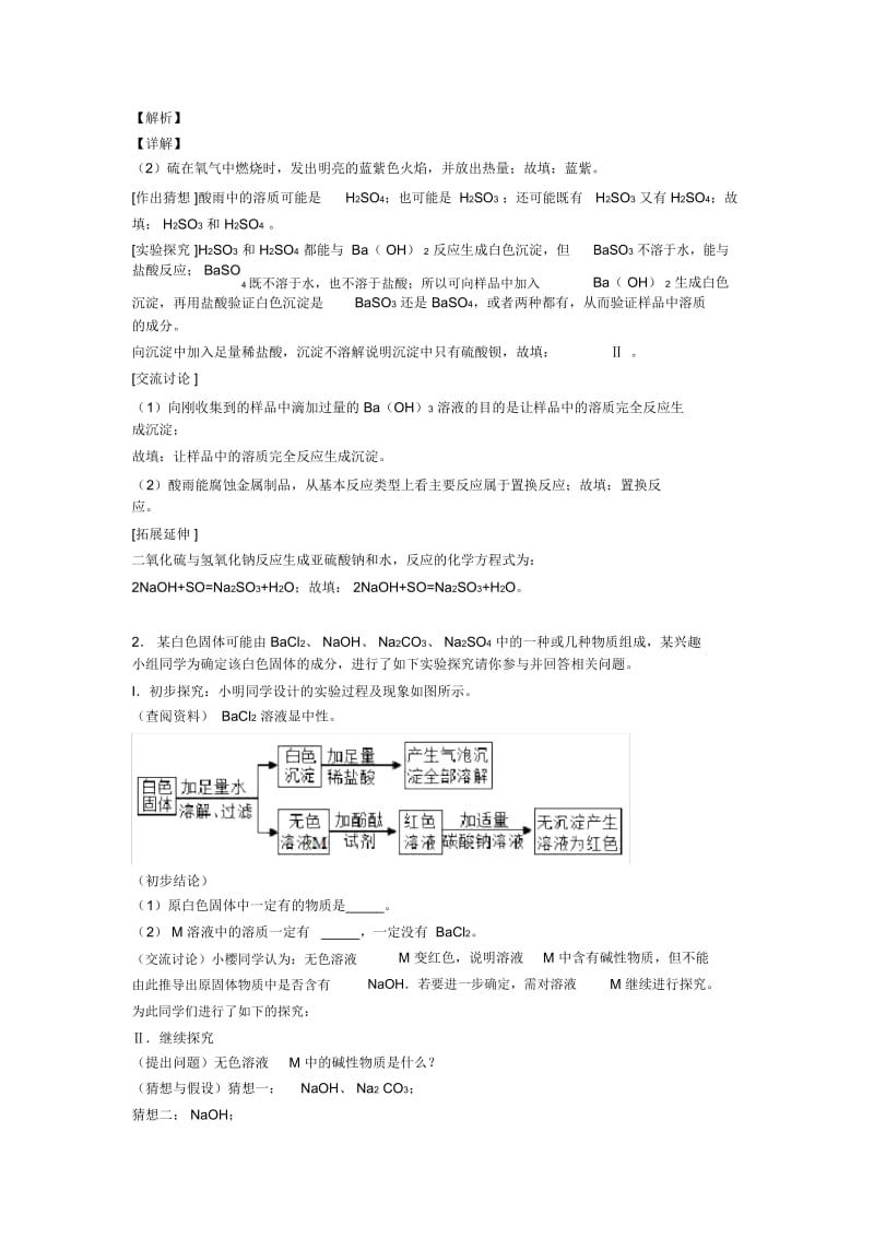 备战中考化学探究题综合经典题含答案.docx_第3页