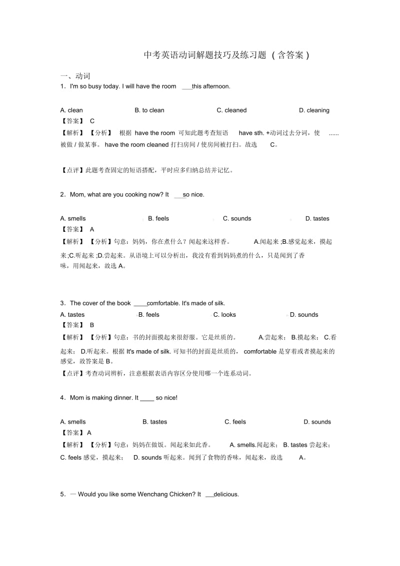 中考英语动词解题技巧及练习题(含答案).docx_第1页