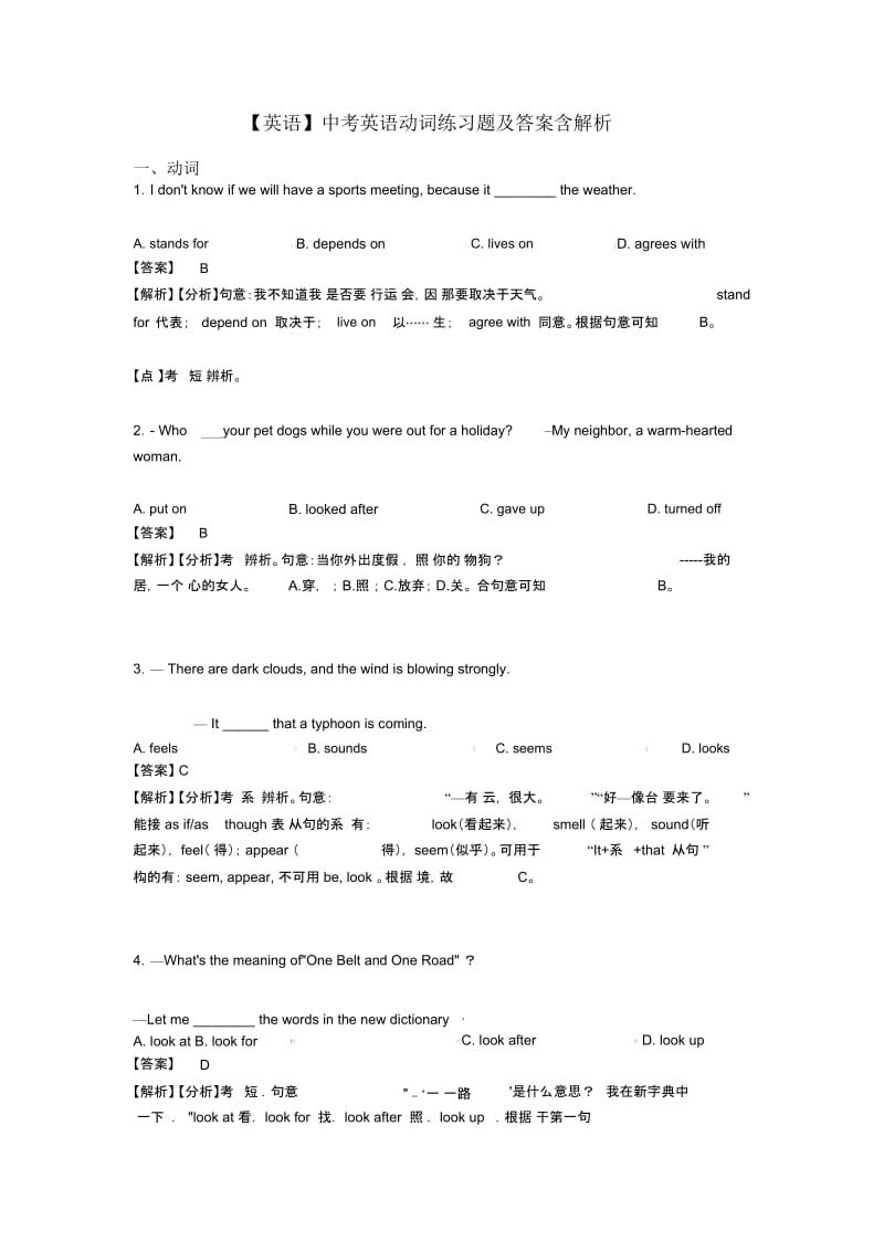 中考英语动词练习题及答案含解析.docx_第1页