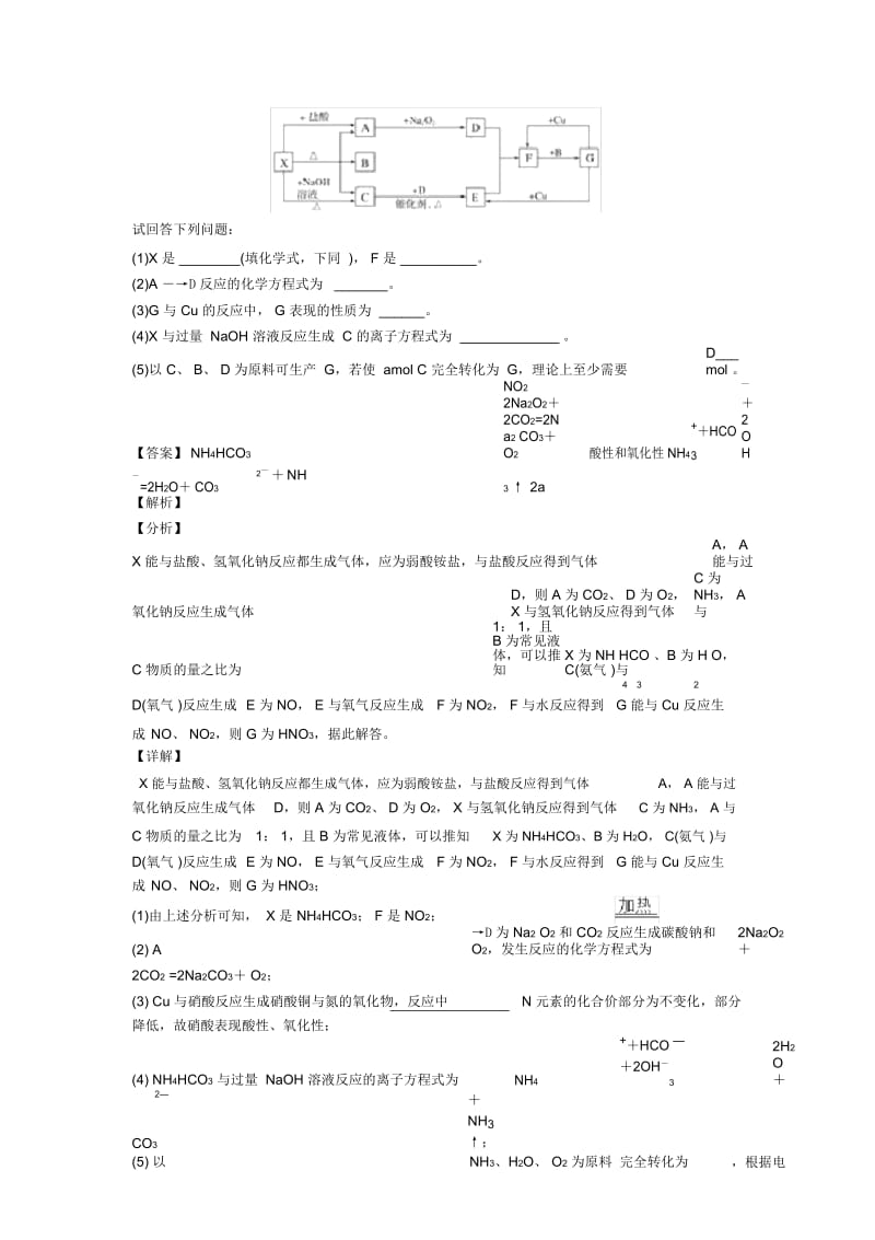 2020-2021全国各地高考模拟试卷化学分类：高无机综合推断综合题汇编.docx_第3页