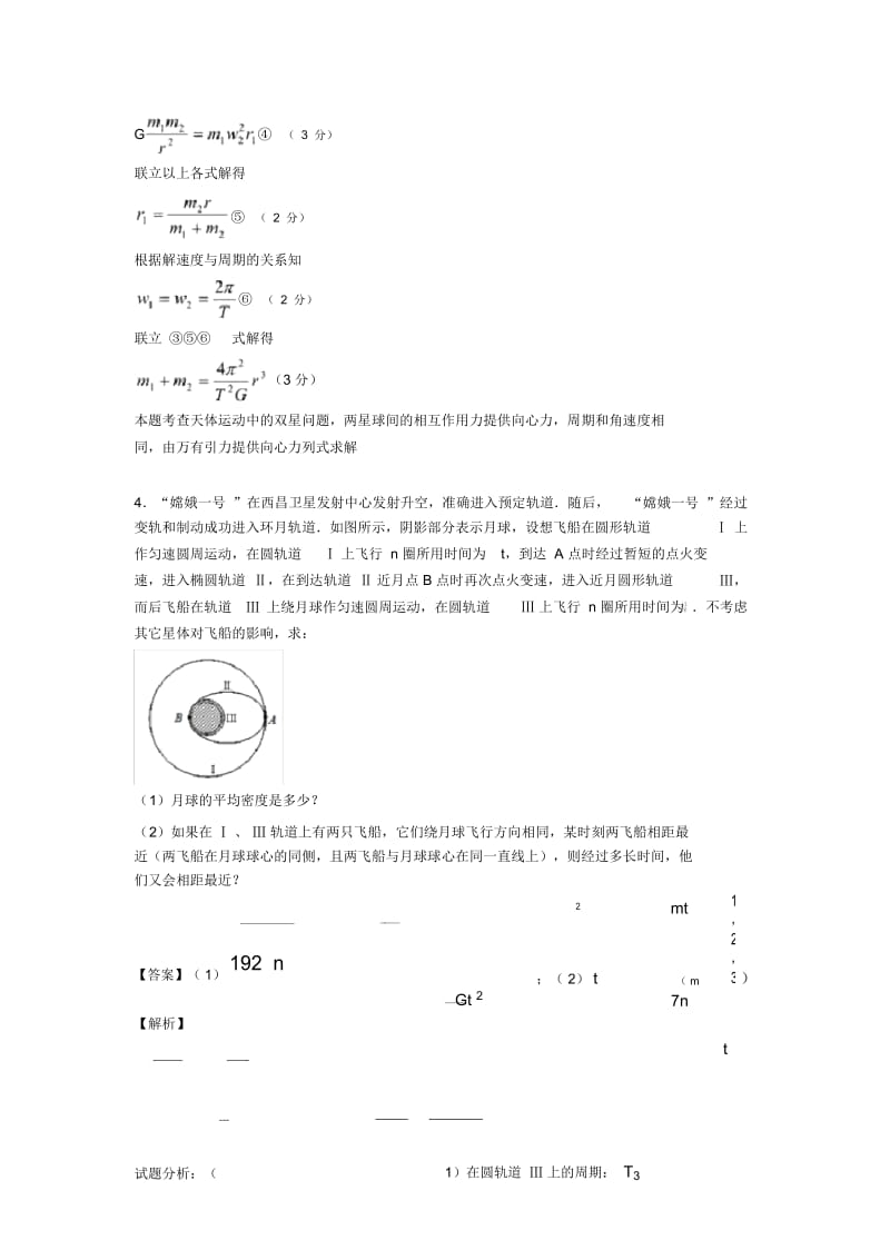 高考物理万有引力与航天各地方试卷集合汇编.docx_第3页