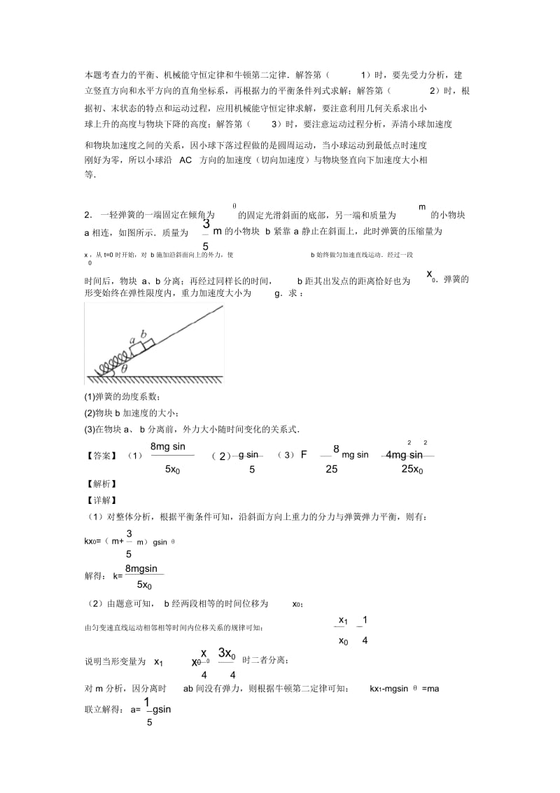 高考物理专题汇编物理牛顿运动定律的应用(一)含解析.docx_第2页