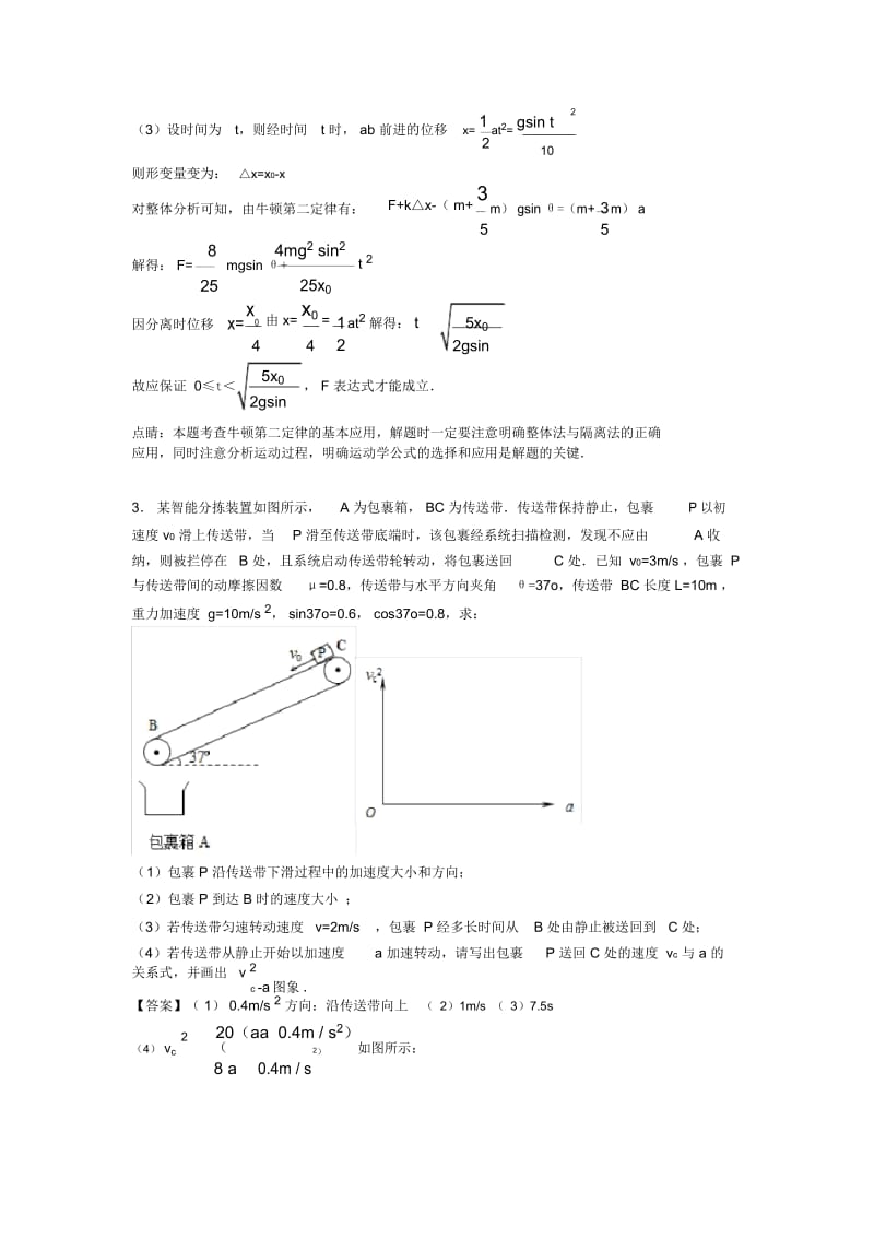 高考物理专题汇编物理牛顿运动定律的应用(一)含解析.docx_第3页