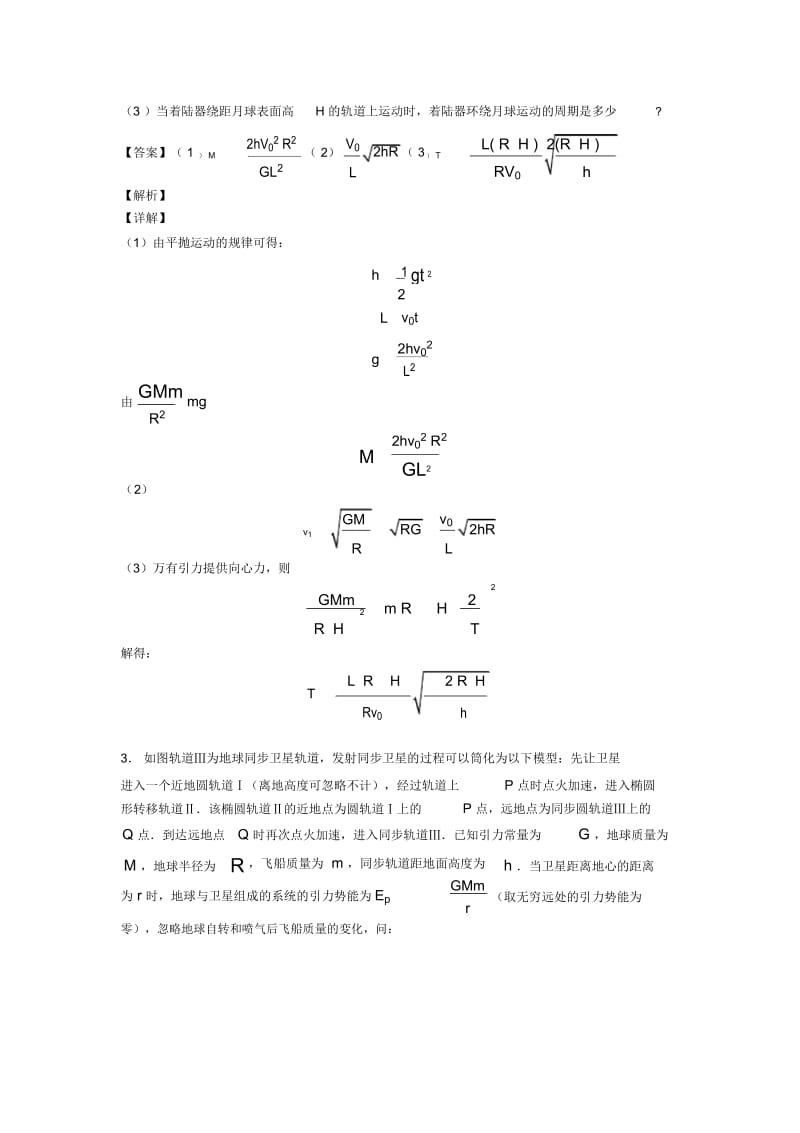 新课标高考物理练习万有引力与航天.docx_第2页