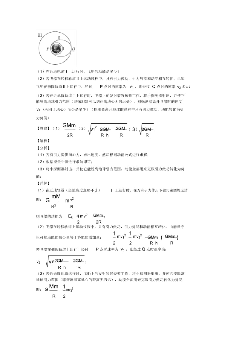 新课标高考物理练习万有引力与航天.docx_第3页