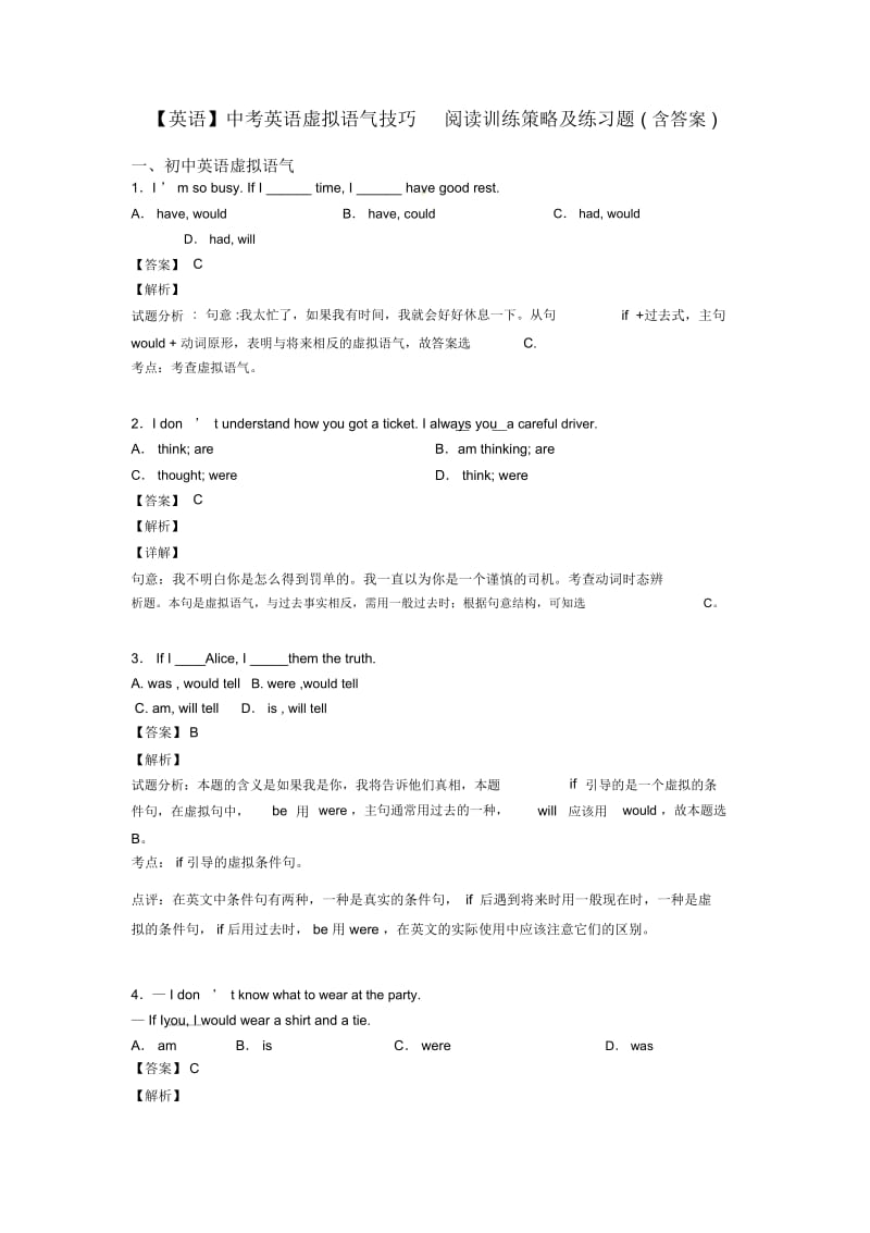 中考英语虚拟语气技巧阅读训练策略及练习题(含答案).docx_第1页