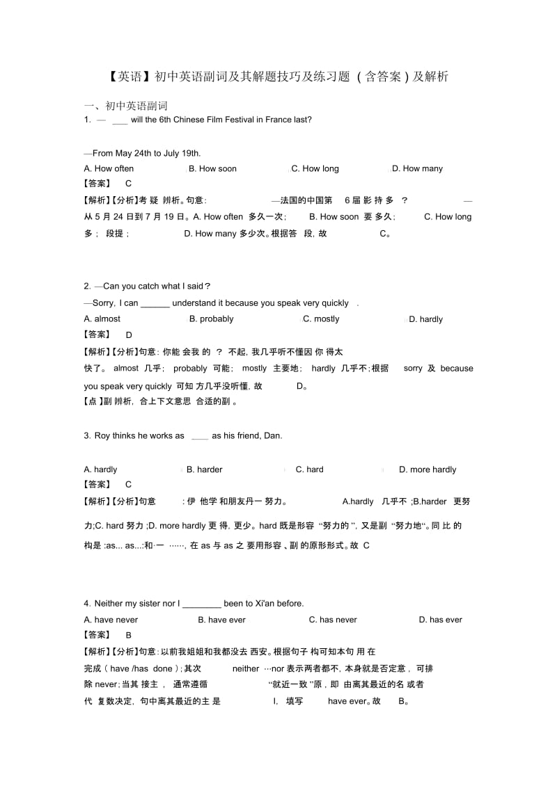 【英语】初中英语副词及其解题技巧及练习题(含答案)及解析.docx_第1页