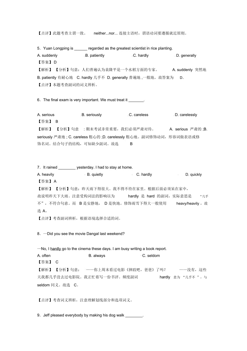 【英语】初中英语副词及其解题技巧及练习题(含答案)及解析.docx_第2页