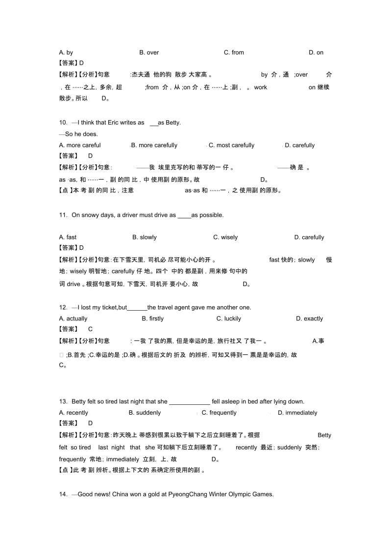 【英语】初中英语副词及其解题技巧及练习题(含答案)及解析.docx_第3页