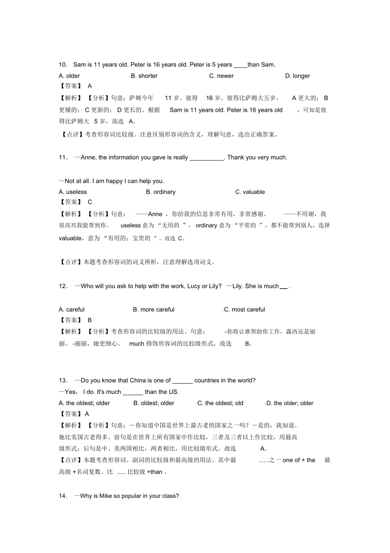 中考英语形容词试题类型及其解题技巧.docx_第3页