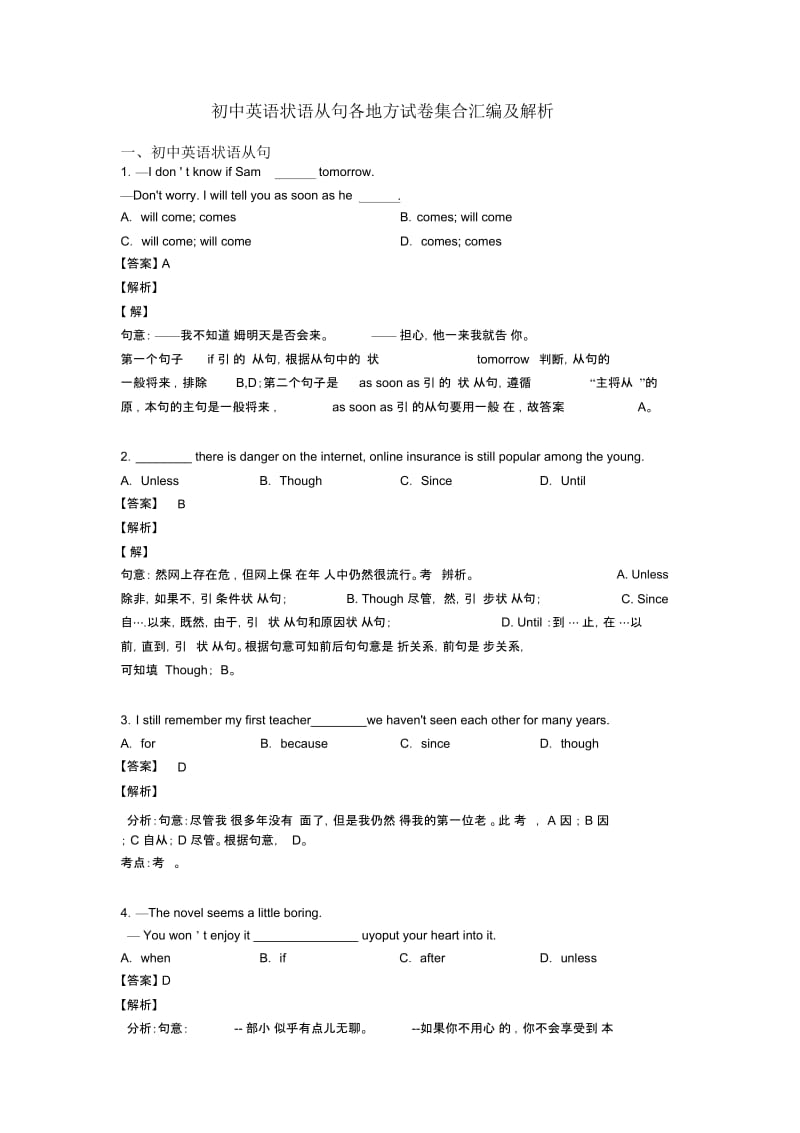 初中英语状语从句各地方试卷集合汇编及解析.docx_第1页