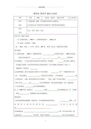 初中七年级生物下册4.4《输血与血型》名师精选教案新人教版.docx