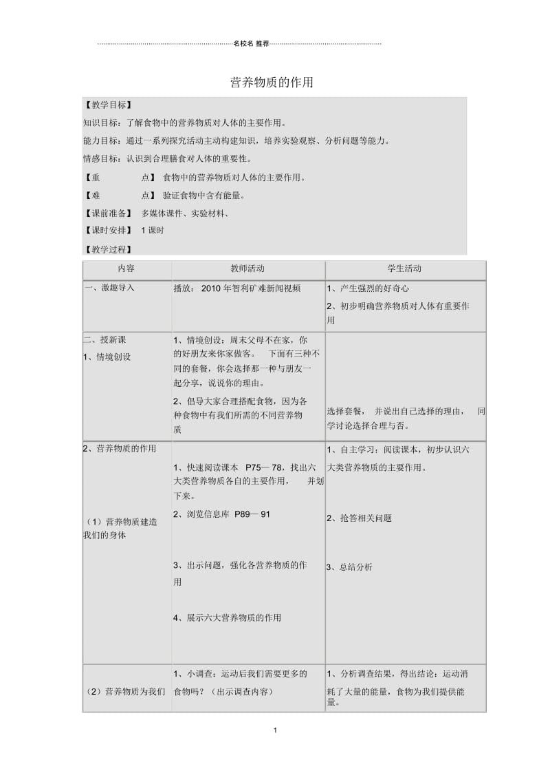 初中七年级生物上册3.2营养物质的作用名师精选教学设计苏科版.docx_第1页