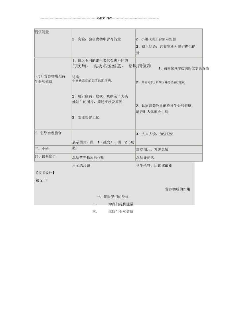 初中七年级生物上册3.2营养物质的作用名师精选教学设计苏科版.docx_第2页