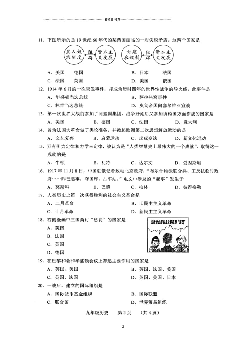 吉林省长春市南关区九年级历史上学期期中质量调研试题(扫描版,无答案)新人教版.docx_第2页