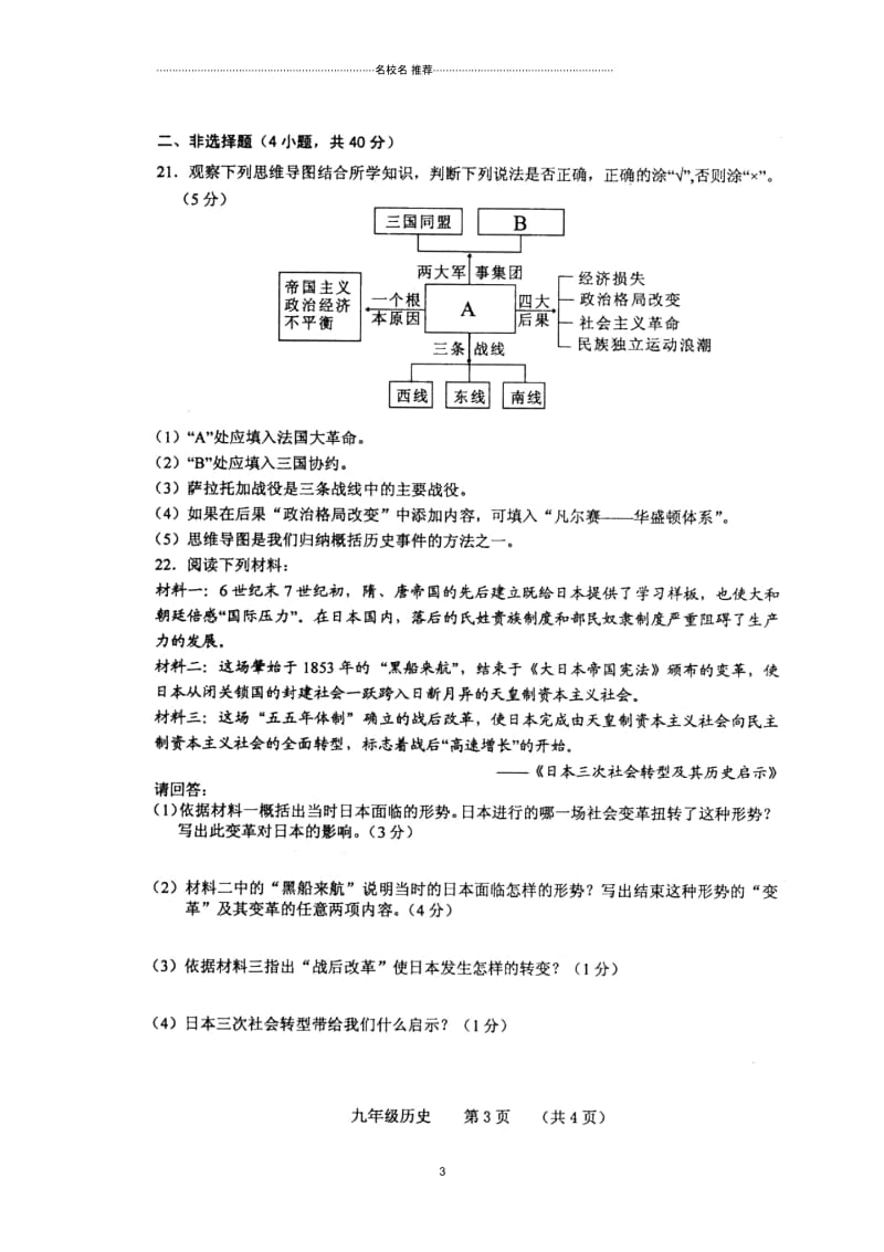 吉林省长春市南关区九年级历史上学期期中质量调研试题(扫描版,无答案)新人教版.docx_第3页