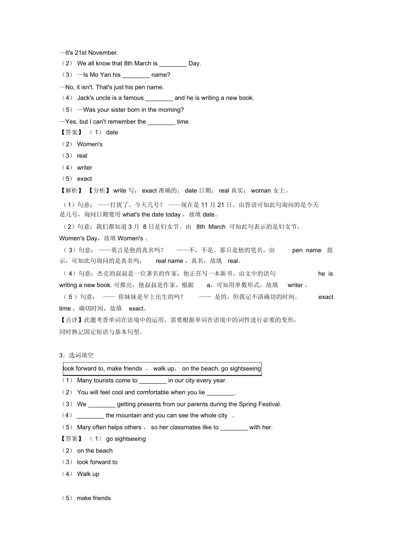 七年级英语下册选词填空期末复习专题练习(word版....docx_第2页