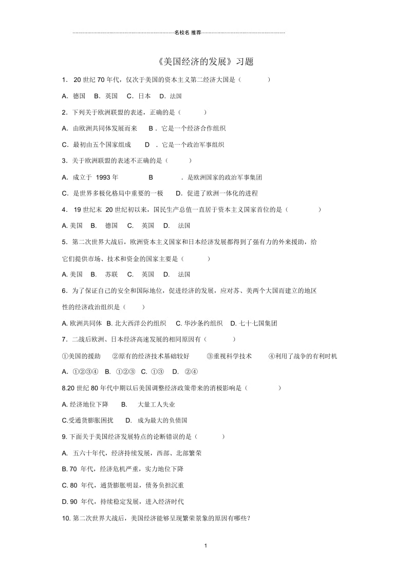 九年级历史下册第三单元第8课美国经济的发展习题2(无答案)新人教版.docx_第1页