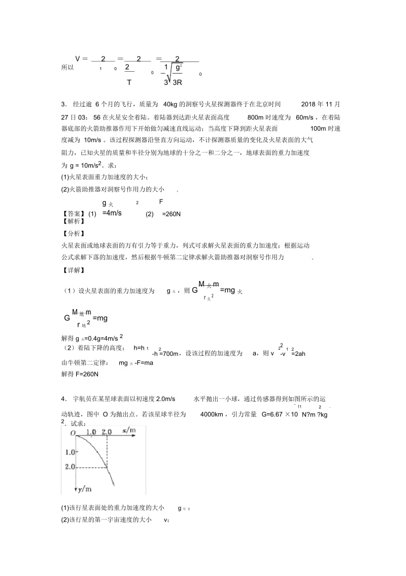 高考物理万有引力定律的应用抓分训练含解析.docx_第3页