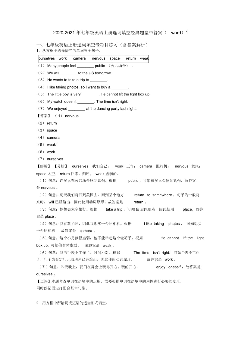 2020-2021年七年级英语上册选词填空经典题型带答案(word)1.docx_第1页