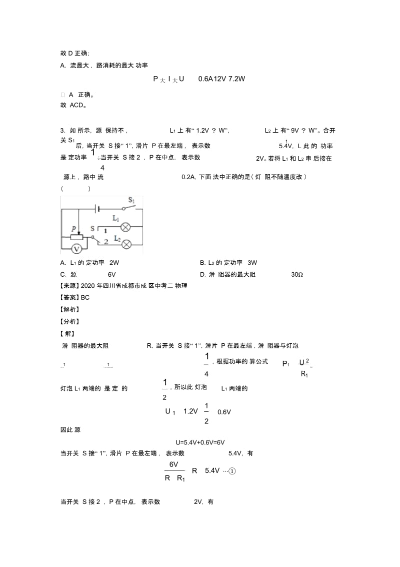 中考物理培优(含解析)之电功率的综合计算问题及答案.docx_第3页