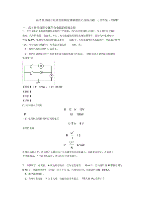 高考物理闭合电路的欧姆定律解题技巧及练习题(含答案)含解析.docx