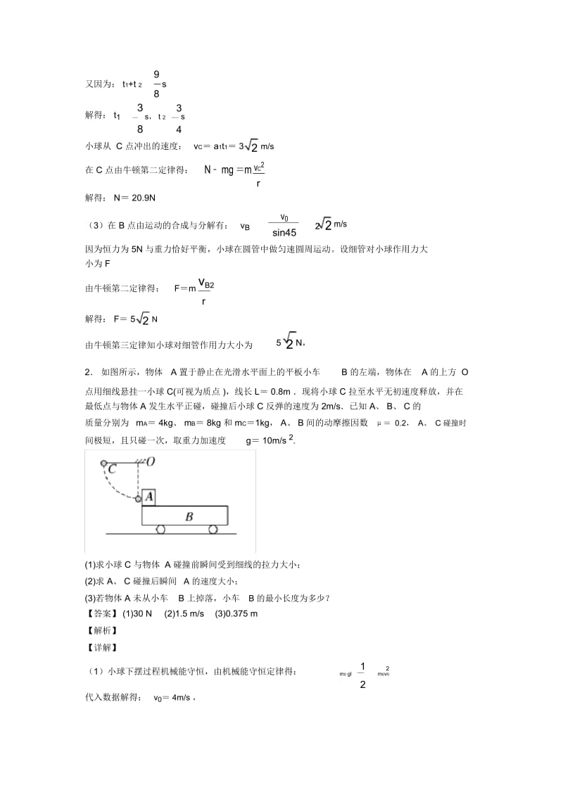 高考物理生活中的圆周运动(一)解题方法和技巧及练习题.docx_第2页