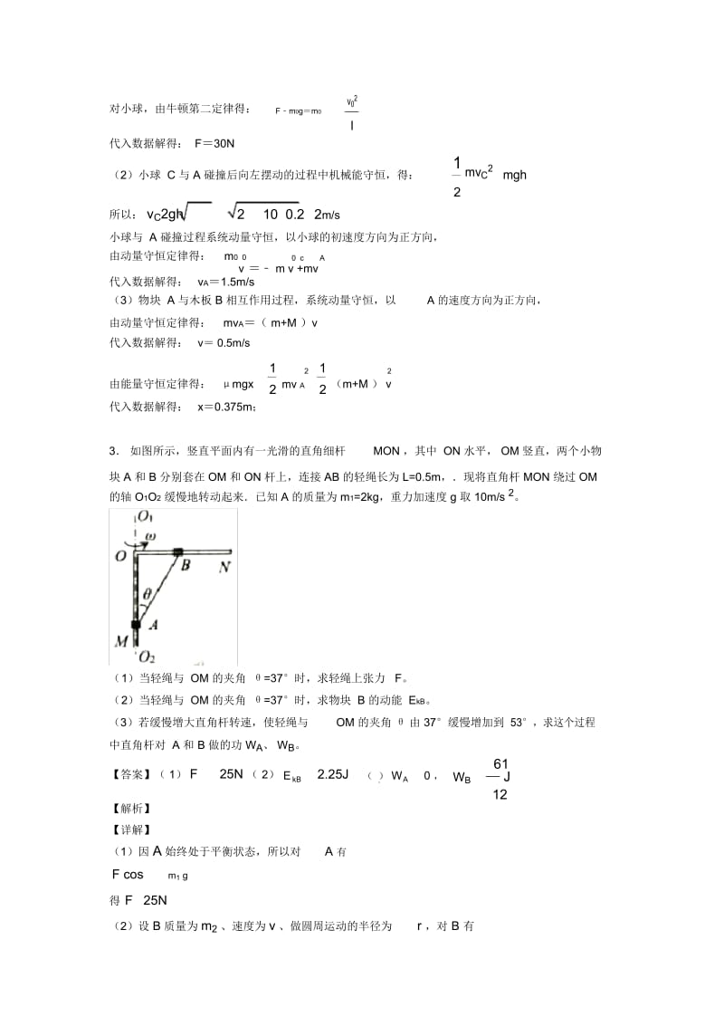 高考物理生活中的圆周运动(一)解题方法和技巧及练习题.docx_第3页