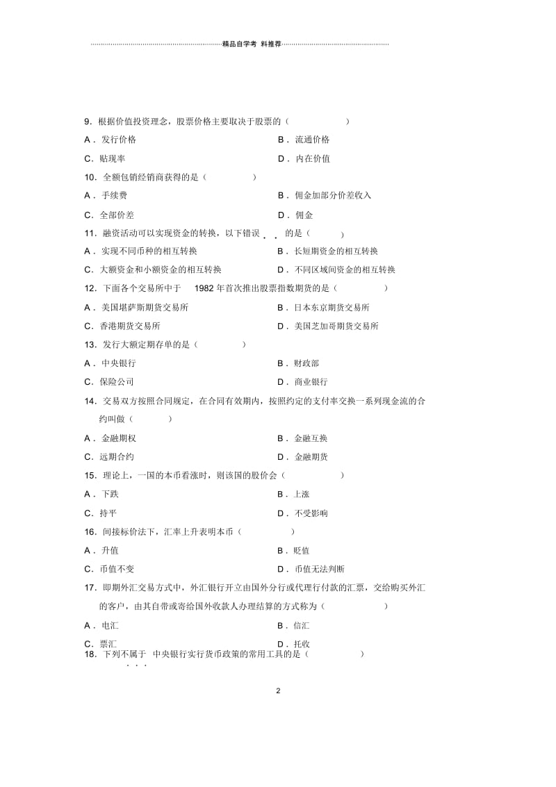 2020年1月全国自考试卷及答案解析金融市场学试题及答案解析.docx_第2页