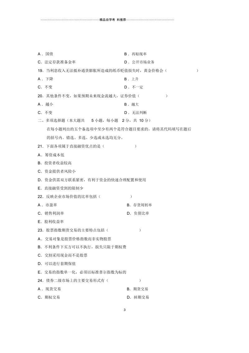 2020年1月全国自考试卷及答案解析金融市场学试题及答案解析.docx_第3页