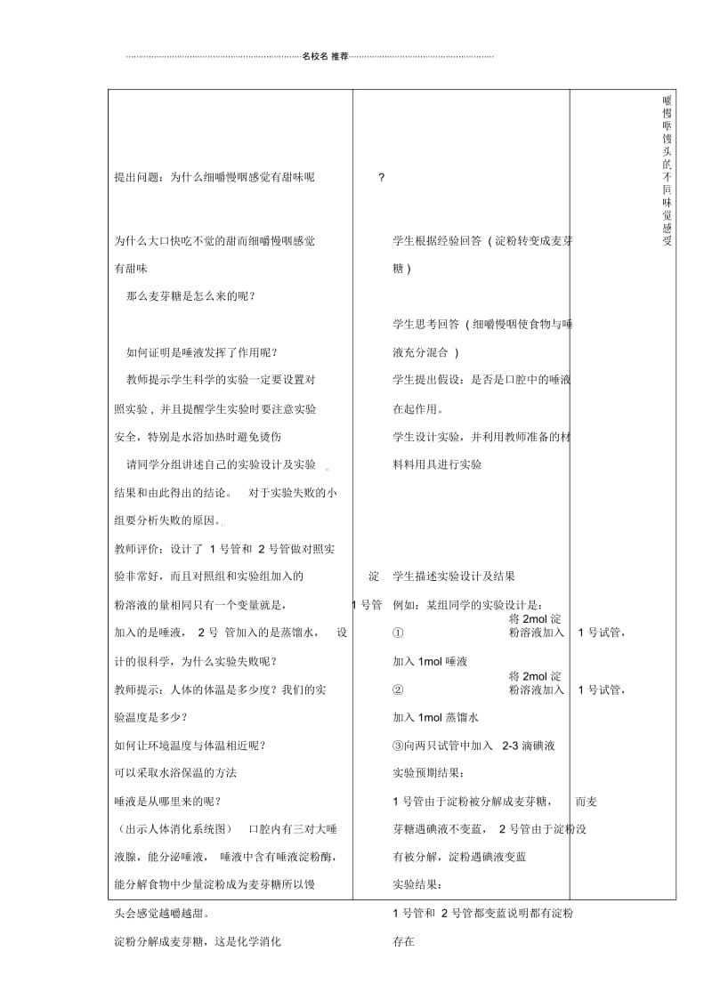 初中七年级生物下册第一章第二节食物的消化第一课时名师精选教案(新版)冀教版.docx_第2页