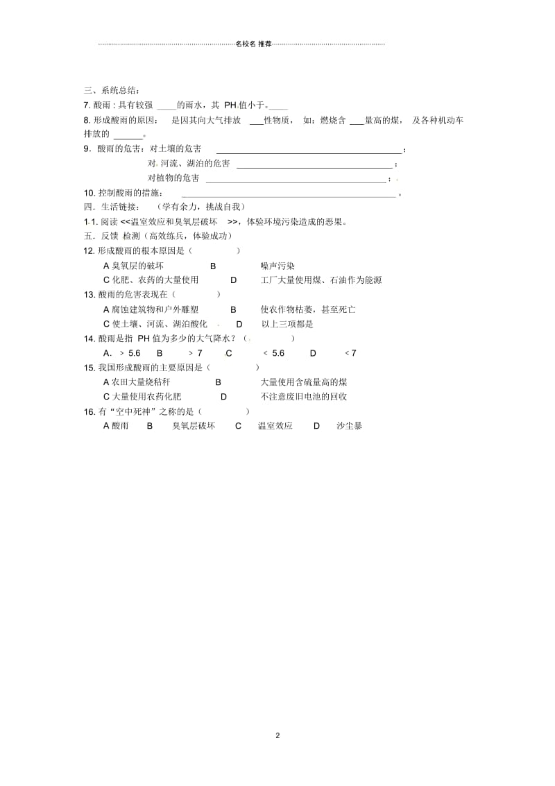 重庆市璧山县青杠初级中学校初中七年级生物下册7.2探究环境污染对生物的影响名师精编学案1(无答案)新.docx_第2页