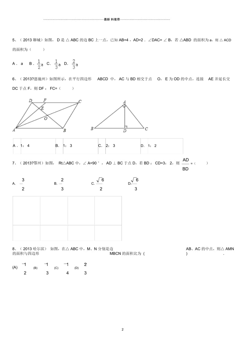 九年级数学相似三角形培优辅导题.docx_第2页