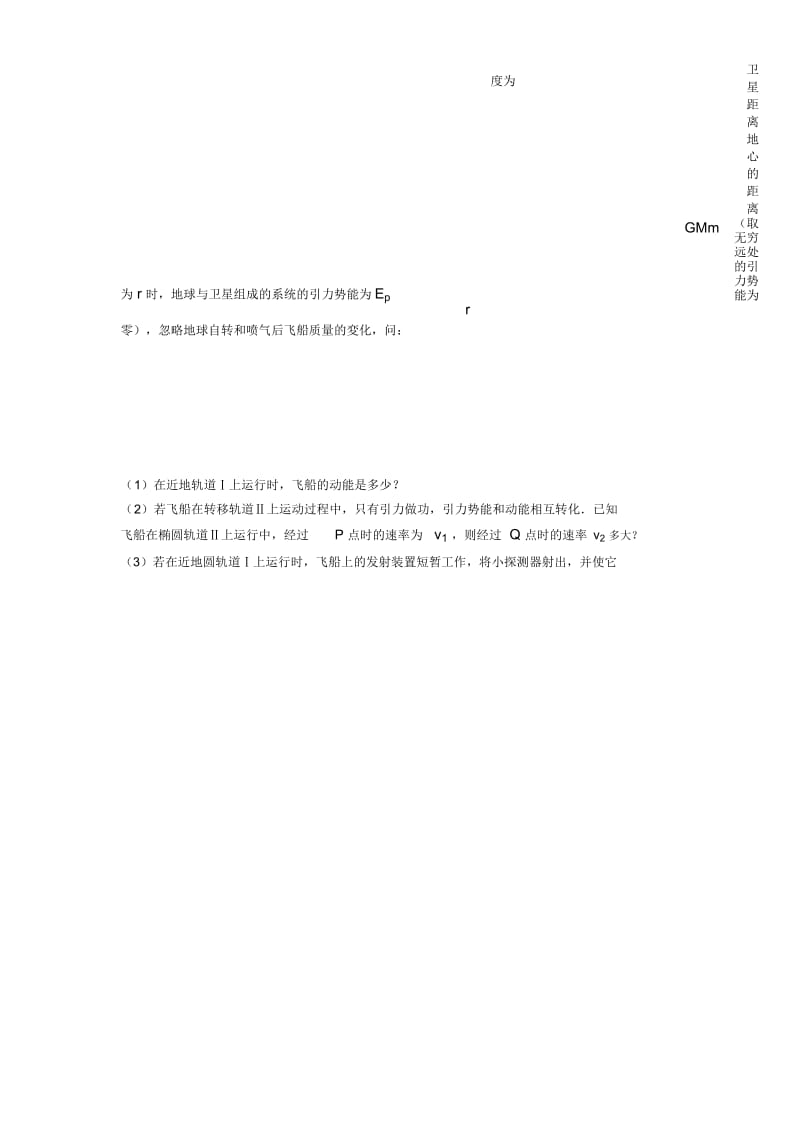 高中物理万有引力与航天技巧小结及练习题.docx_第3页